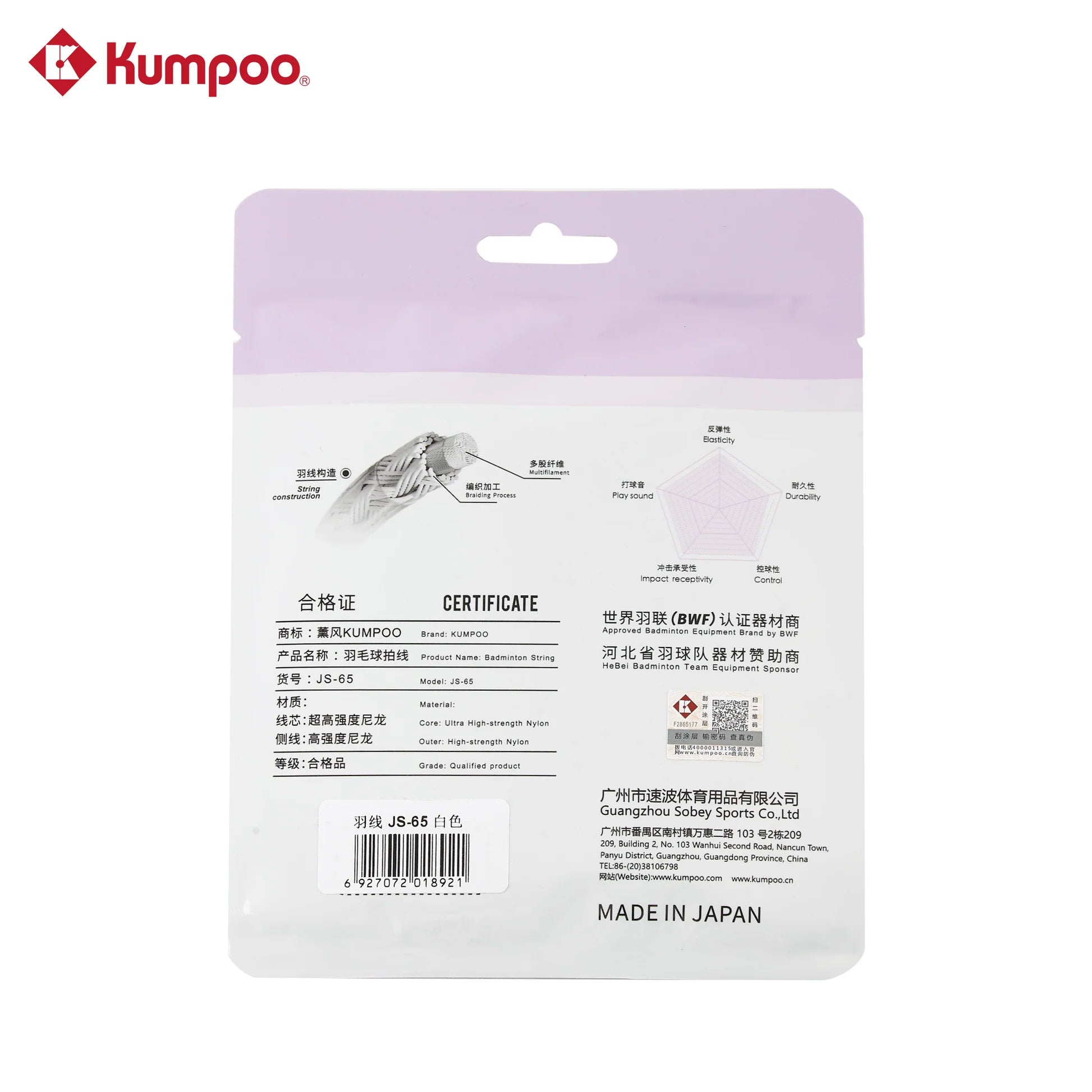 KUMPOO JS-65 Badminton String, 0.65 mm × 10 m